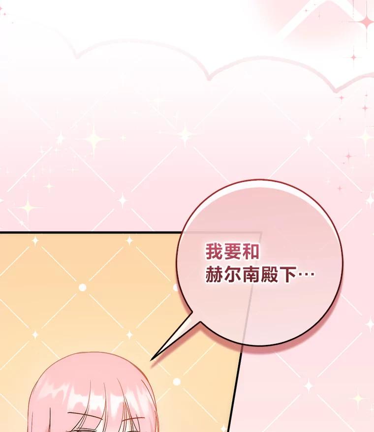 17.不被看好的婚姻-成为短命女主的妹妹-DAON WEBTOON STUDIO,Taehan,Bae Hee Jin（第1张）