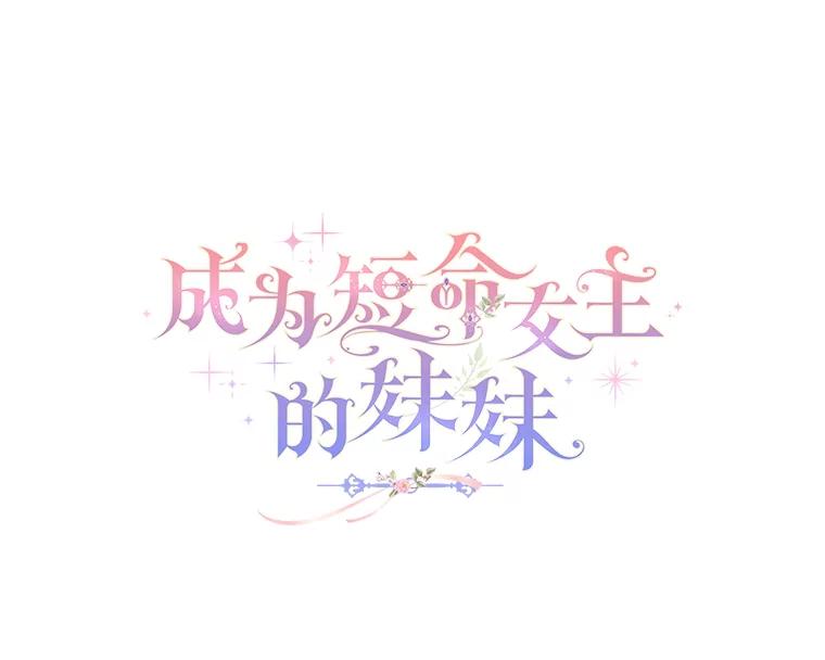 17.不被看好的婚姻-成为短命女主的妹妹-DAON WEBTOON STUDIO,Taehan,Bae Hee Jin（第6张）