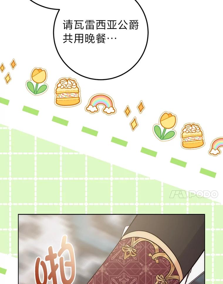 17.不被看好的婚姻-成为短命女主的妹妹-DAON WEBTOON STUDIO,Taehan,Bae Hee Jin（第21张）