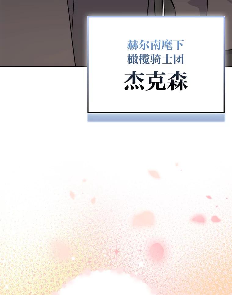 17.不被看好的婚姻-成为短命女主的妹妹-DAON WEBTOON STUDIO,Taehan,Bae Hee Jin（第26张）