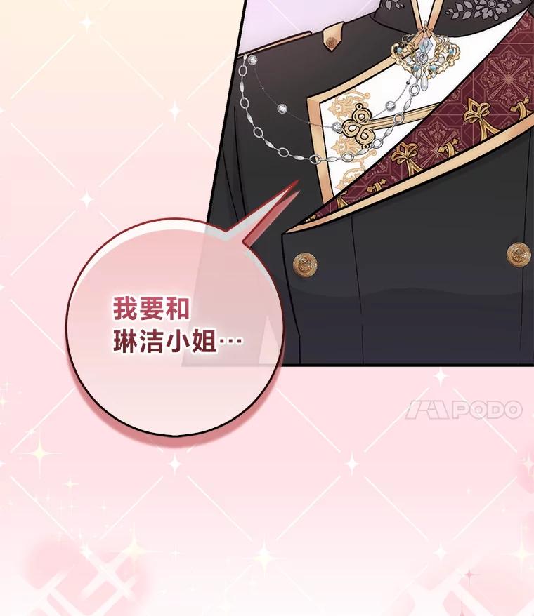 17.不被看好的婚姻-成为短命女主的妹妹-DAON WEBTOON STUDIO,Taehan,Bae Hee Jin（第3张）
