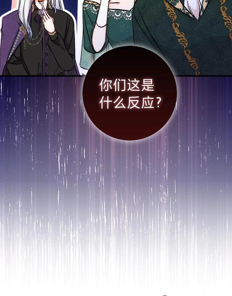 17.不被看好的婚姻-成为短命女主的妹妹-DAON WEBTOON STUDIO,Taehan,Bae Hee Jin（第17张）