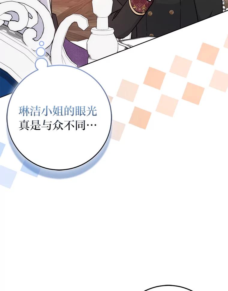 17.不被看好的婚姻-成为短命女主的妹妹-DAON WEBTOON STUDIO,Taehan,Bae Hee Jin（第19张）