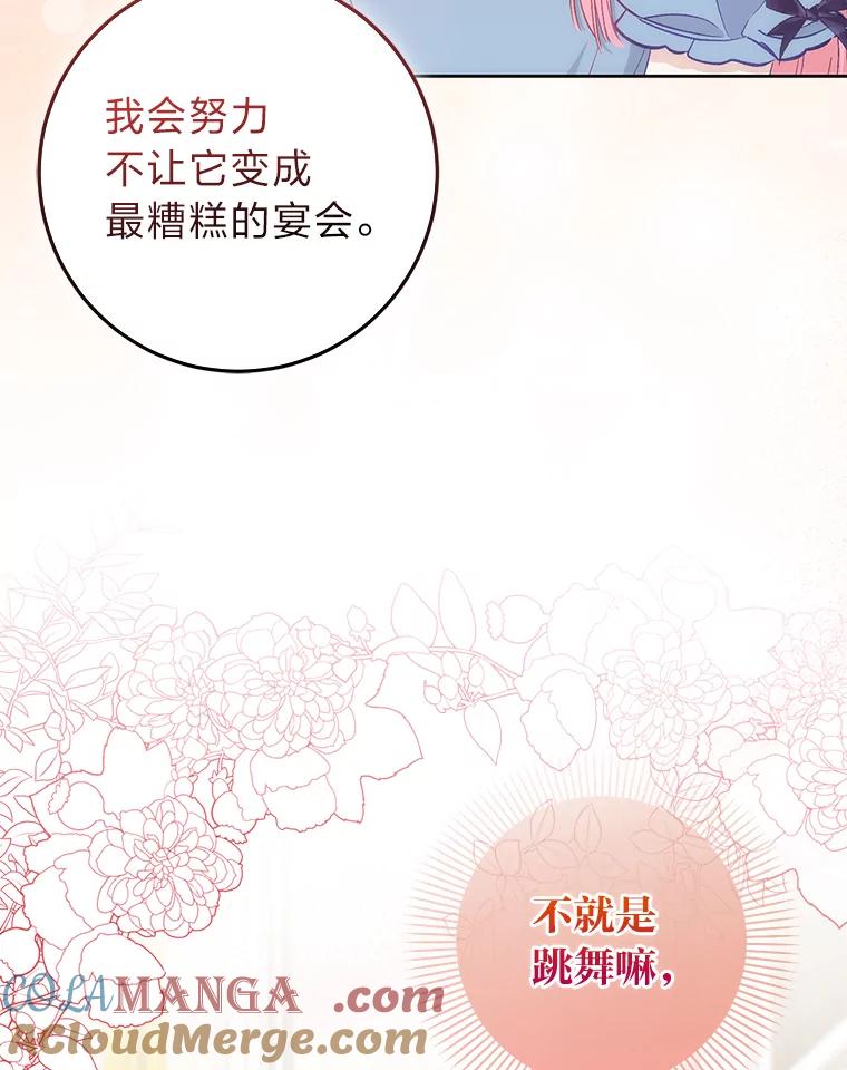 20.意外救人-成为短命女主的妹妹-DAON WEBTOON STUDIO,Taehan,Bae Hee Jin（第4张）