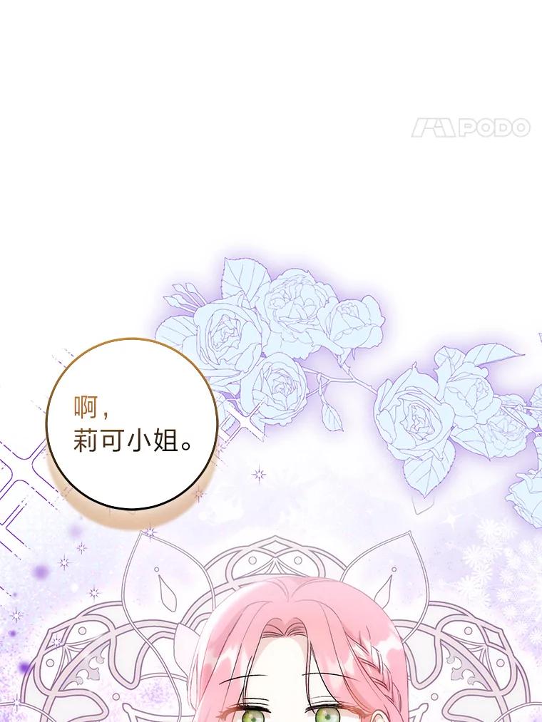 21.最重要的人-成为短命女主的妹妹-DAON WEBTOON STUDIO,Taehan,Bae Hee Jin（第3张）