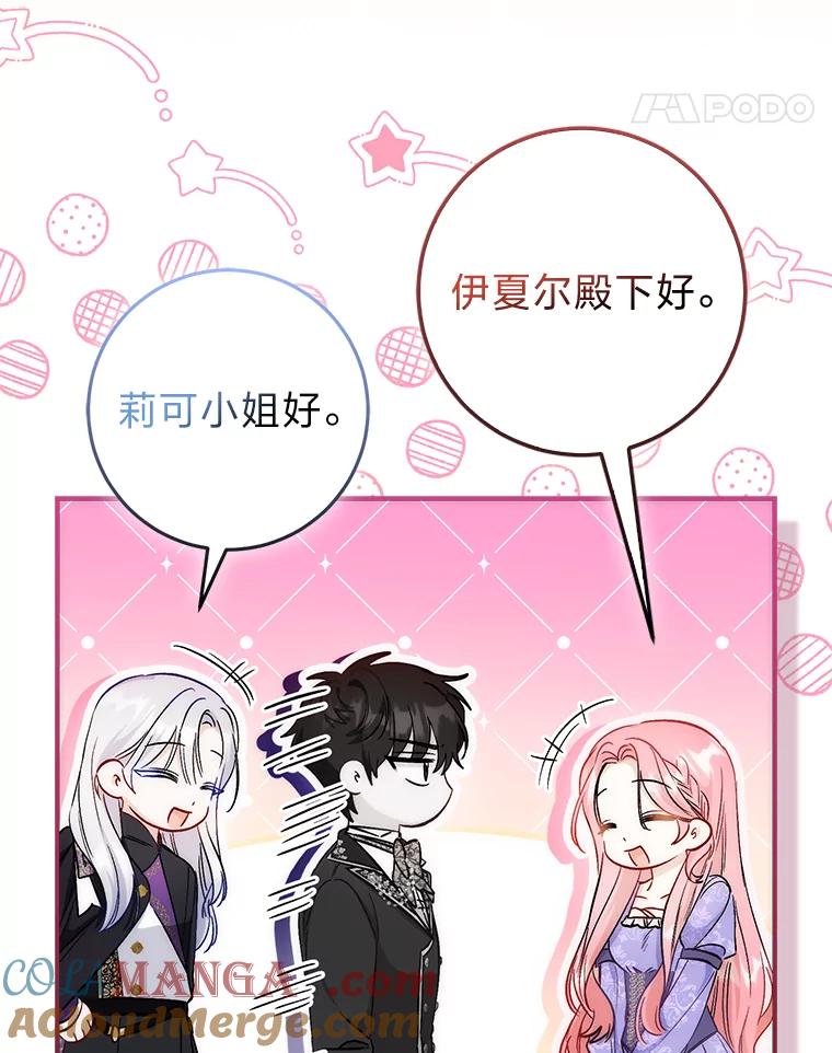 21.最重要的人-成为短命女主的妹妹-DAON WEBTOON STUDIO,Taehan,Bae Hee Jin（第16张）
