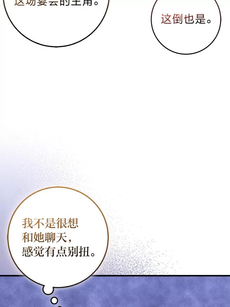 21.最重要的人-成为短命女主的妹妹-DAON WEBTOON STUDIO,Taehan,Bae Hee Jin（第7张）
