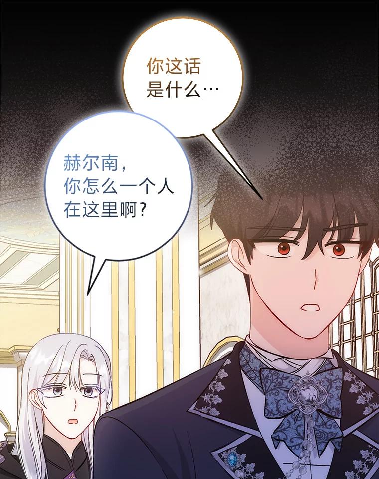 21.最重要的人-成为短命女主的妹妹-DAON WEBTOON STUDIO,Taehan,Bae Hee Jin（第14张）