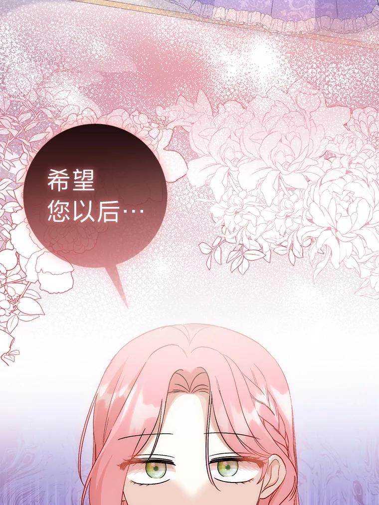 21.最重要的人-成为短命女主的妹妹-DAON WEBTOON STUDIO,Taehan,Bae Hee Jin（第11张）