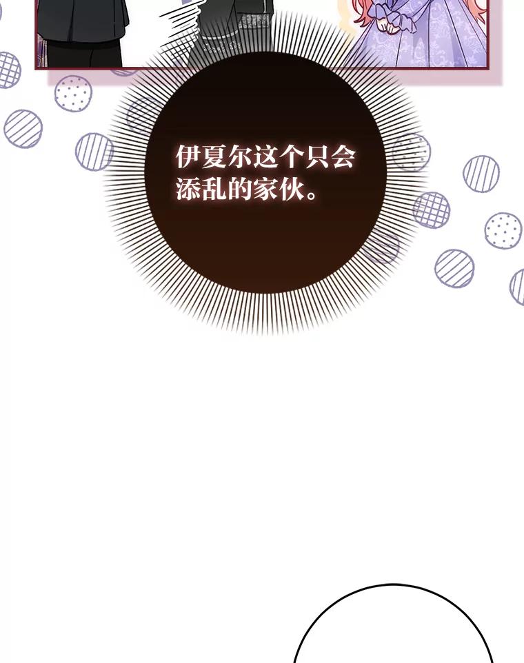 21.最重要的人-成为短命女主的妹妹-DAON WEBTOON STUDIO,Taehan,Bae Hee Jin（第17张）