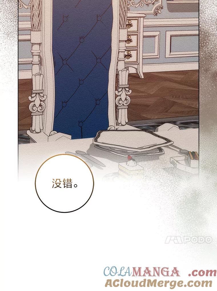 23.狩猎大会-成为短命女主的妹妹-DAON WEBTOON STUDIO,Taehan,Bae Hee Jin（第12张）