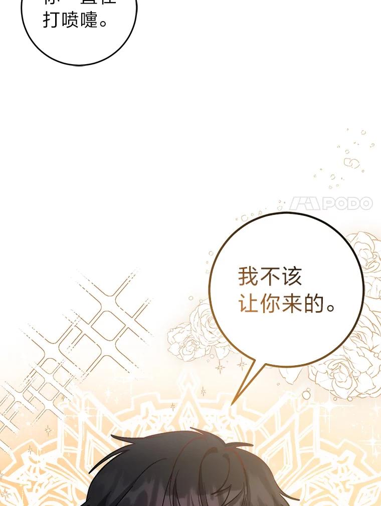 23.狩猎大会-成为短命女主的妹妹-DAON WEBTOON STUDIO,Taehan,Bae Hee Jin（第6张）