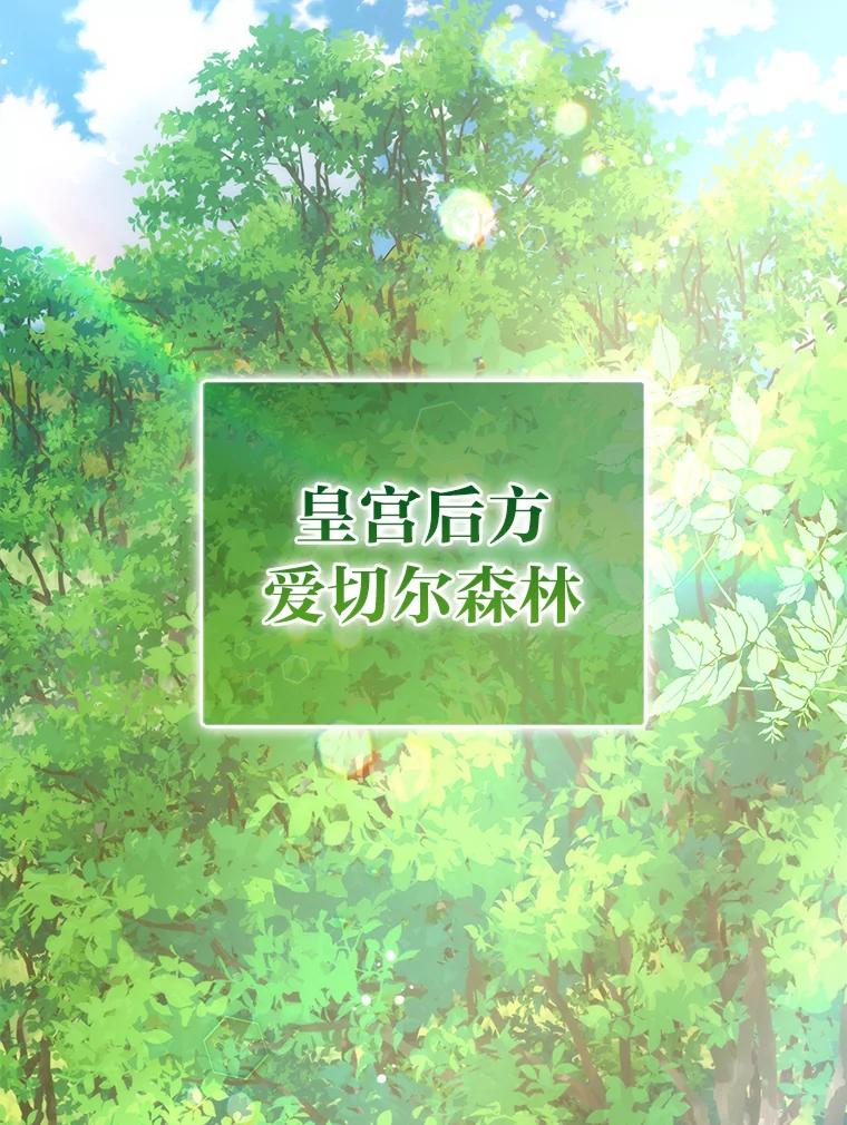 23.狩猎大会-成为短命女主的妹妹-DAON WEBTOON STUDIO,Taehan,Bae Hee Jin（第1张）