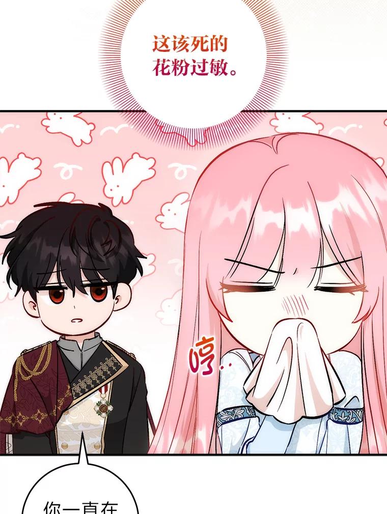 23.狩猎大会-成为短命女主的妹妹-DAON WEBTOON STUDIO,Taehan,Bae Hee Jin（第5张）
