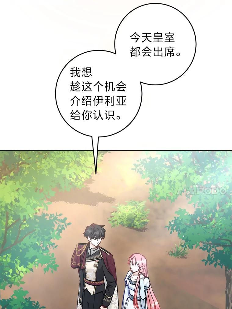 23.狩猎大会-成为短命女主的妹妹-DAON WEBTOON STUDIO,Taehan,Bae Hee Jin（第9张）