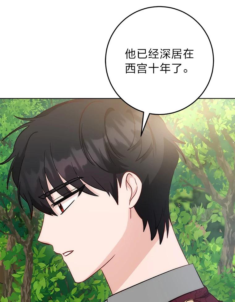23.狩猎大会-成为短命女主的妹妹-DAON WEBTOON STUDIO,Taehan,Bae Hee Jin（第13张）