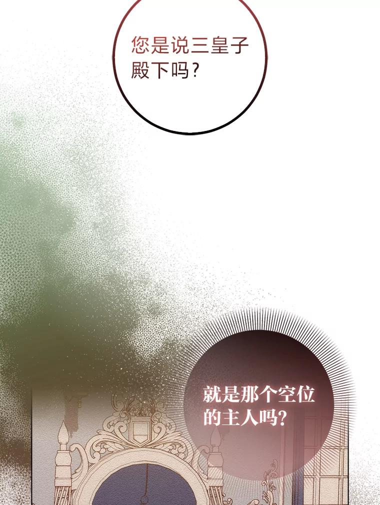 23.狩猎大会-成为短命女主的妹妹-DAON WEBTOON STUDIO,Taehan,Bae Hee Jin（第11张）