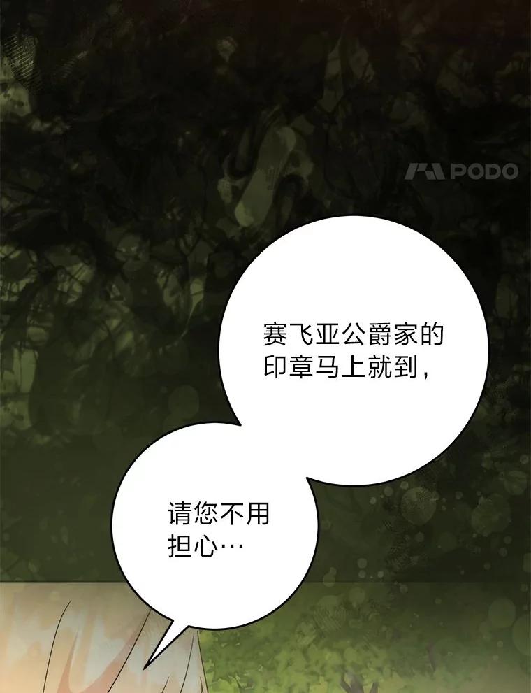 24.暗箭-成为短命女主的妹妹-DAON WEBTOON STUDIO,Taehan,Bae Hee Jin（第3张）