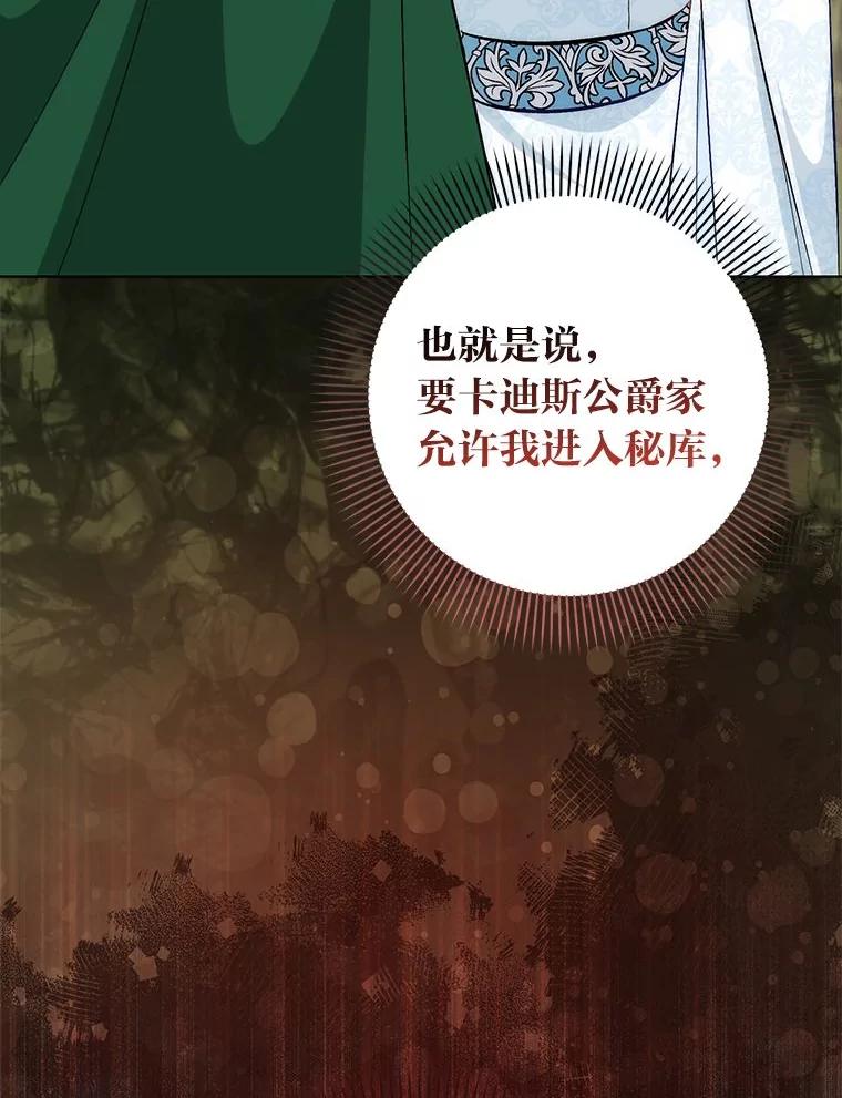 24.暗箭-成为短命女主的妹妹-DAON WEBTOON STUDIO,Taehan,Bae Hee Jin（第5张）
