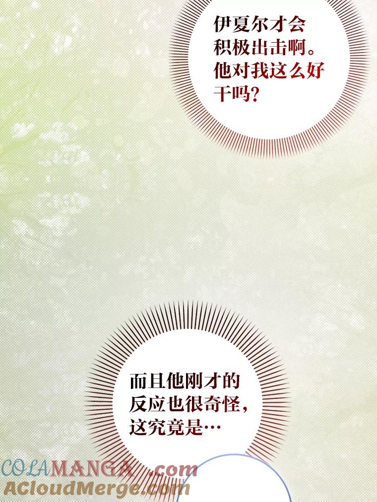25.自责的赫尔南-成为短命女主的妹妹-DAON WEBTOON STUDIO,Taehan,Bae Hee Jin（第4张）