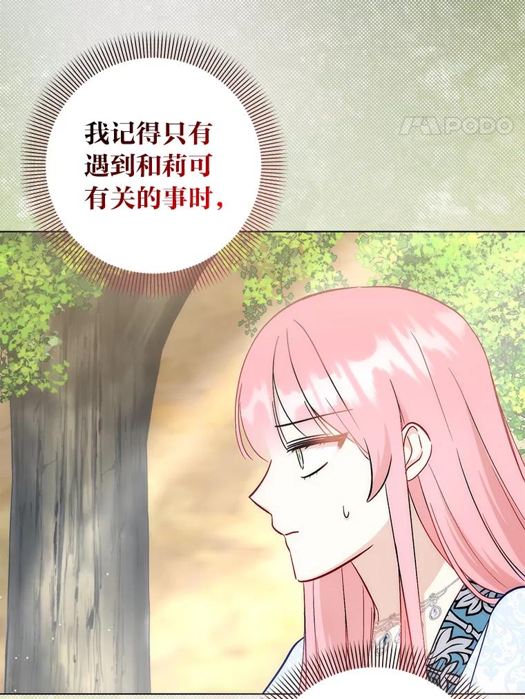 25.自责的赫尔南-成为短命女主的妹妹-DAON WEBTOON STUDIO,Taehan,Bae Hee Jin（第3张）