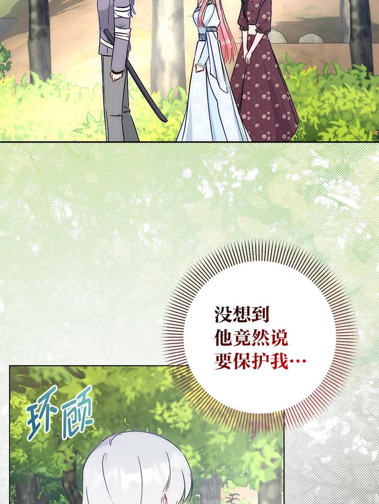 25.自责的赫尔南-成为短命女主的妹妹-DAON WEBTOON STUDIO,Taehan,Bae Hee Jin（第1张）