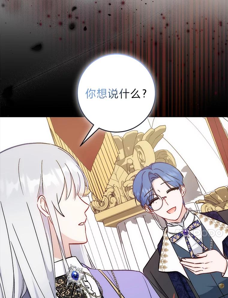 26.狼子野心-成为短命女主的妹妹-DAON WEBTOON STUDIO,Taehan,Bae Hee Jin（第9张）