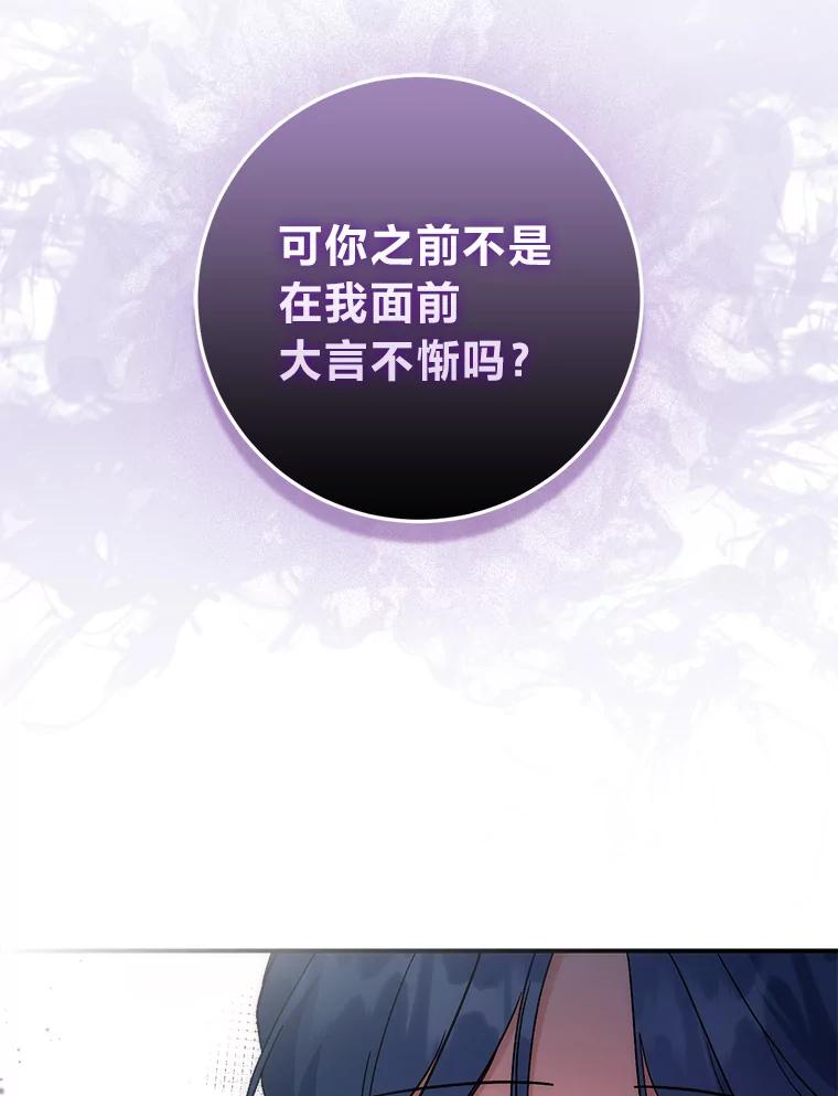 26.狼子野心-成为短命女主的妹妹-DAON WEBTOON STUDIO,Taehan,Bae Hee Jin（第7张）