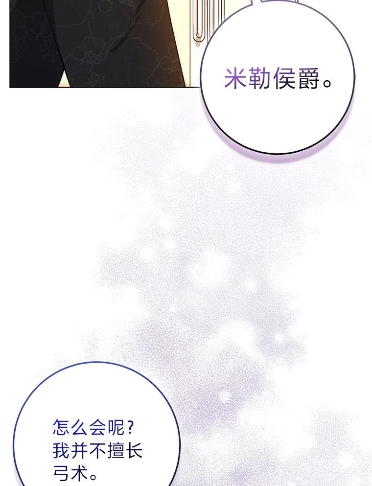 26.狼子野心-成为短命女主的妹妹-DAON WEBTOON STUDIO,Taehan,Bae Hee Jin（第5张）