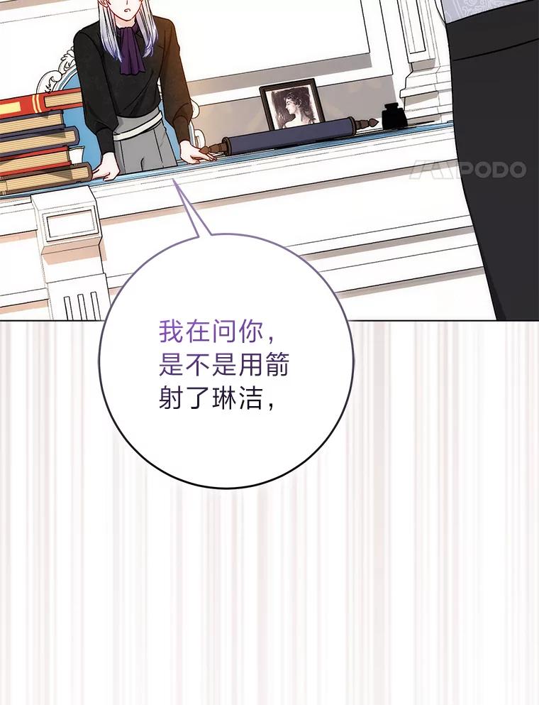 26.狼子野心-成为短命女主的妹妹-DAON WEBTOON STUDIO,Taehan,Bae Hee Jin（第3张）