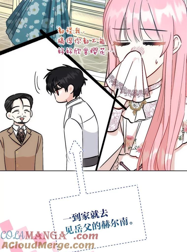 28.拿不到的印章-成为短命女主的妹妹-DAON WEBTOON STUDIO,Taehan,Bae Hee Jin（第4张）