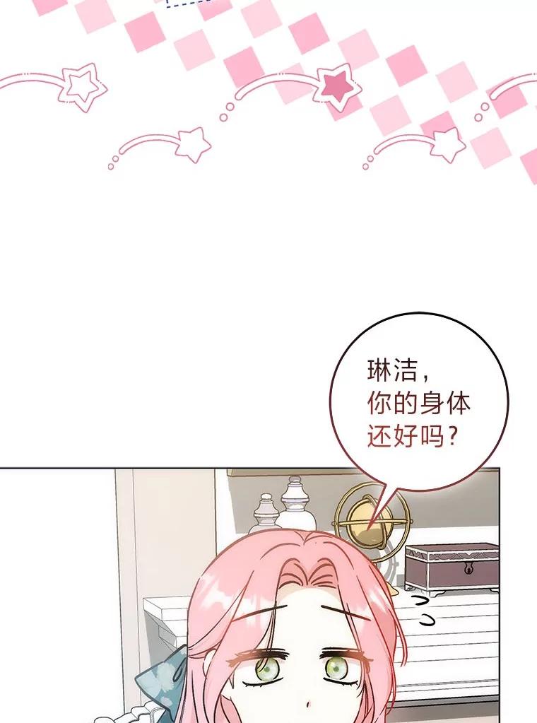 28.拿不到的印章-成为短命女主的妹妹-DAON WEBTOON STUDIO,Taehan,Bae Hee Jin（第5张）