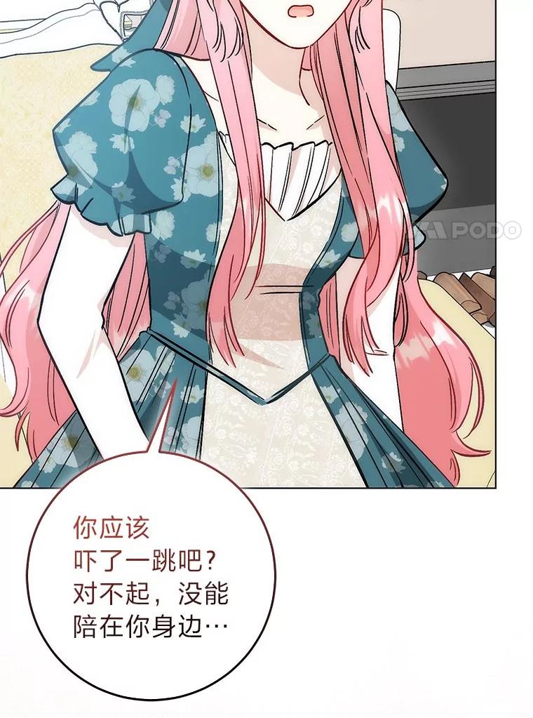 28.拿不到的印章-成为短命女主的妹妹-DAON WEBTOON STUDIO,Taehan,Bae Hee Jin（第6张）