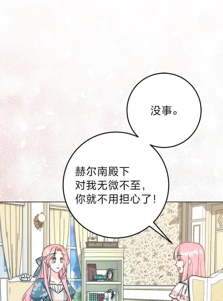 28.拿不到的印章-成为短命女主的妹妹-DAON WEBTOON STUDIO,Taehan,Bae Hee Jin（第7张）