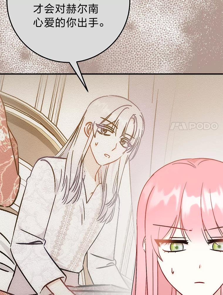 29.神秘的手册-成为短命女主的妹妹-DAON WEBTOON STUDIO,Taehan,Bae Hee Jin（第6张）
