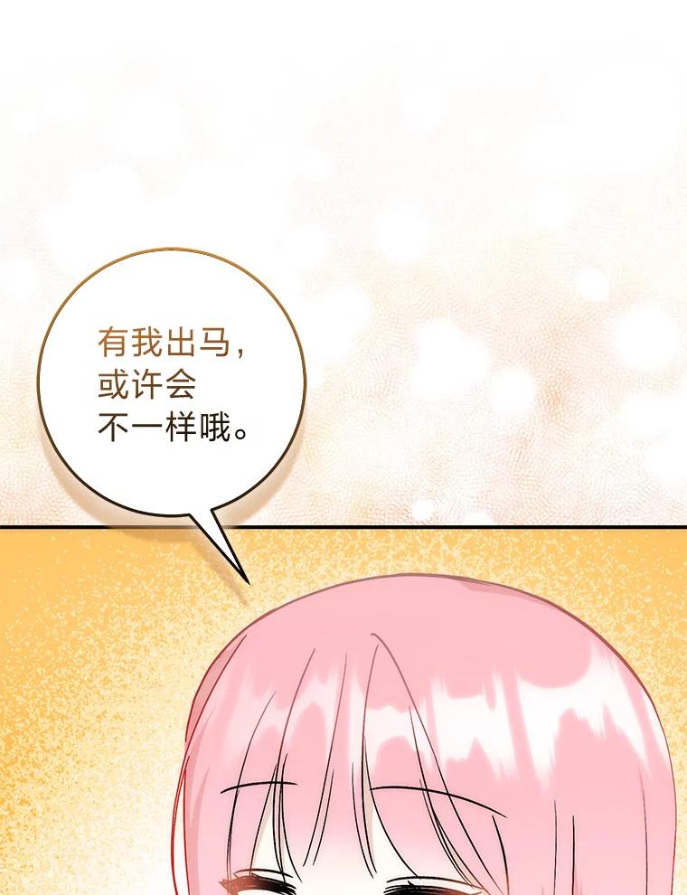 29.神秘的手册-成为短命女主的妹妹-DAON WEBTOON STUDIO,Taehan,Bae Hee Jin（第15张）