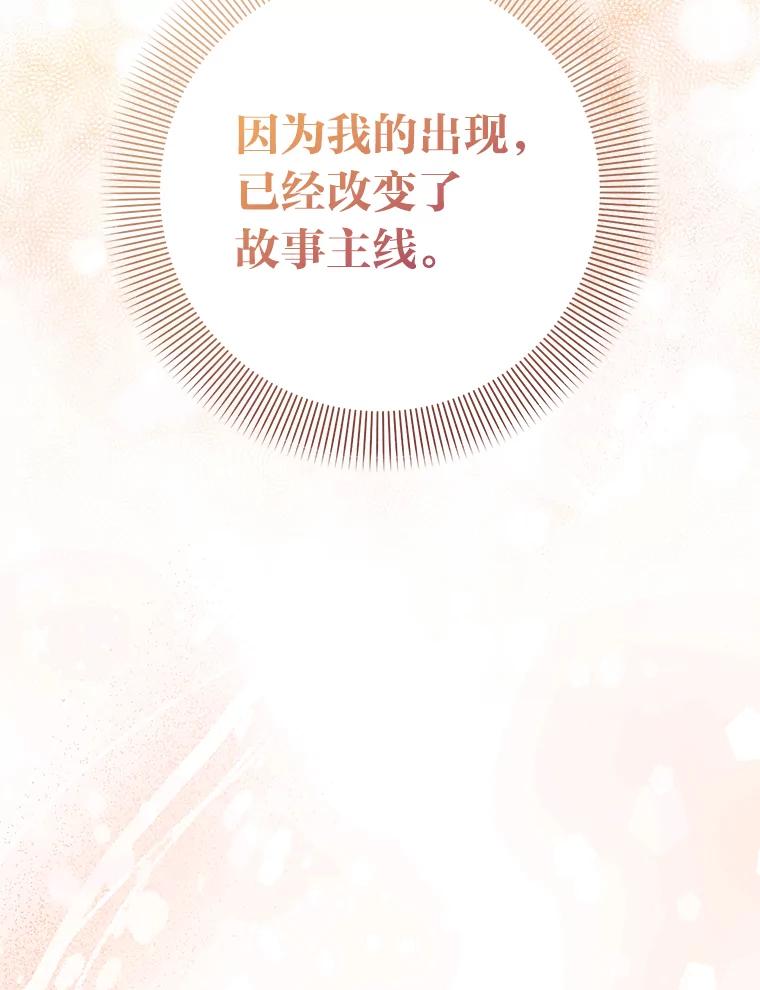 29.神秘的手册-成为短命女主的妹妹-DAON WEBTOON STUDIO,Taehan,Bae Hee Jin（第17张）
