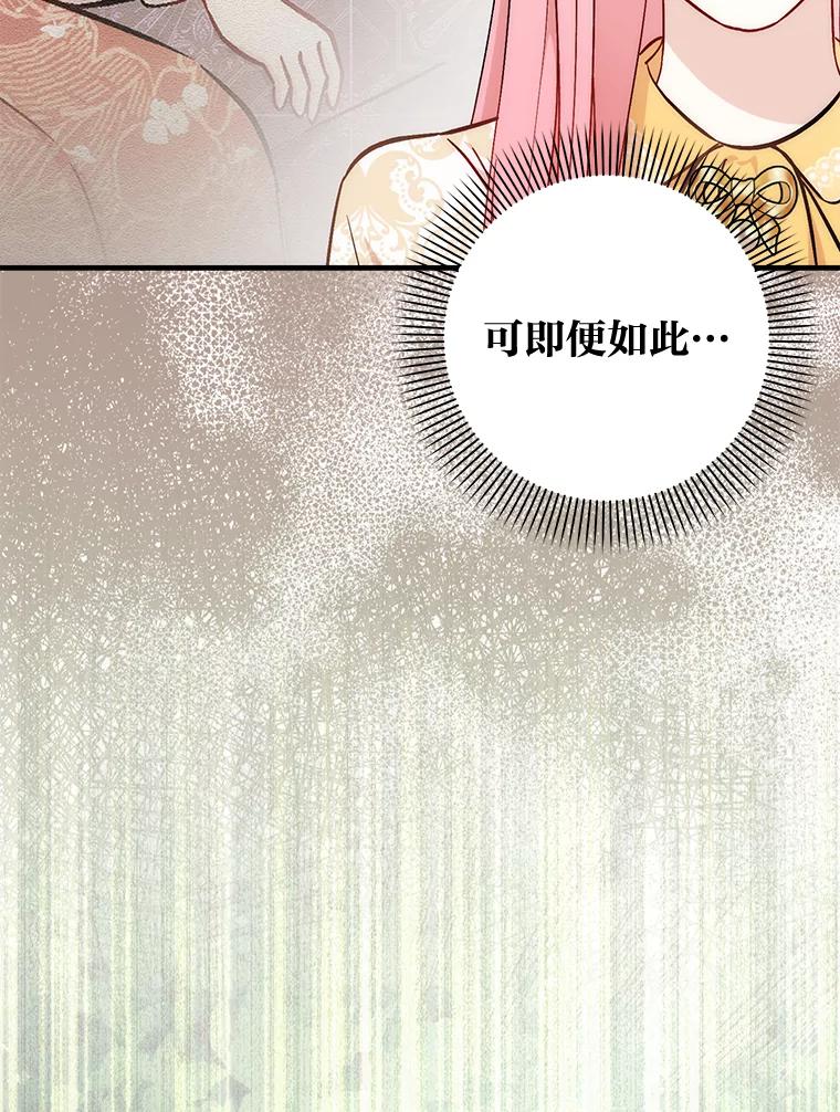 29.神秘的手册-成为短命女主的妹妹-DAON WEBTOON STUDIO,Taehan,Bae Hee Jin（第7张）