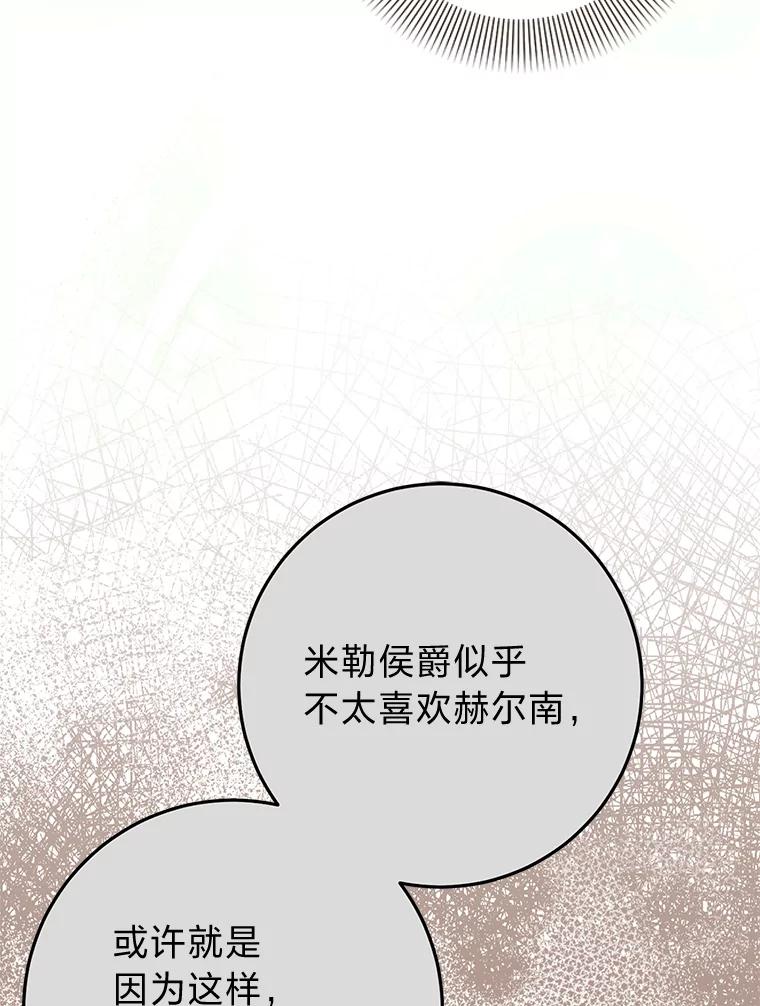 29.神秘的手册-成为短命女主的妹妹-DAON WEBTOON STUDIO,Taehan,Bae Hee Jin（第5张）