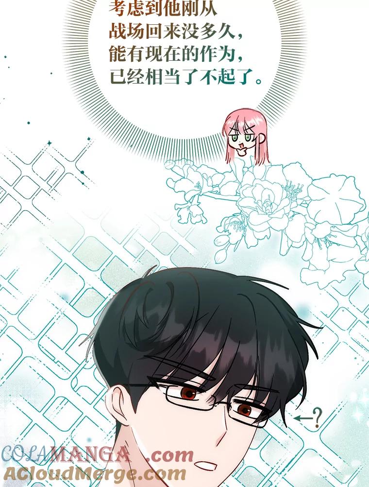 30.三殿下的闭门羹-成为短命女主的妹妹-DAON WEBTOON STUDIO,Taehan,Bae Hee Jin（第4张）