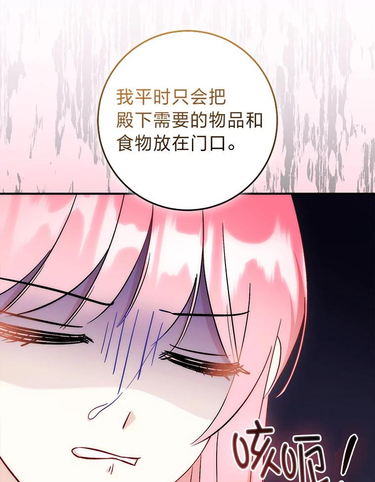 31.三殿下的问候-成为短命女主的妹妹-DAON WEBTOON STUDIO,Taehan,Bae Hee Jin（第10张）