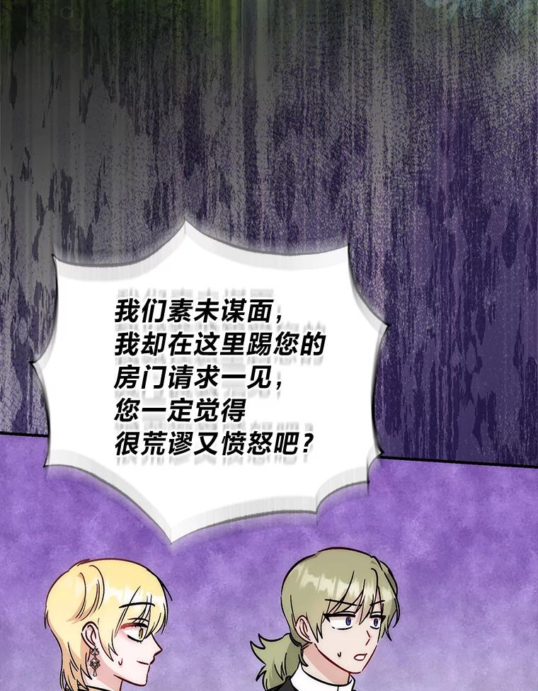 31.三殿下的问候-成为短命女主的妹妹-DAON WEBTOON STUDIO,Taehan,Bae Hee Jin（第2张）