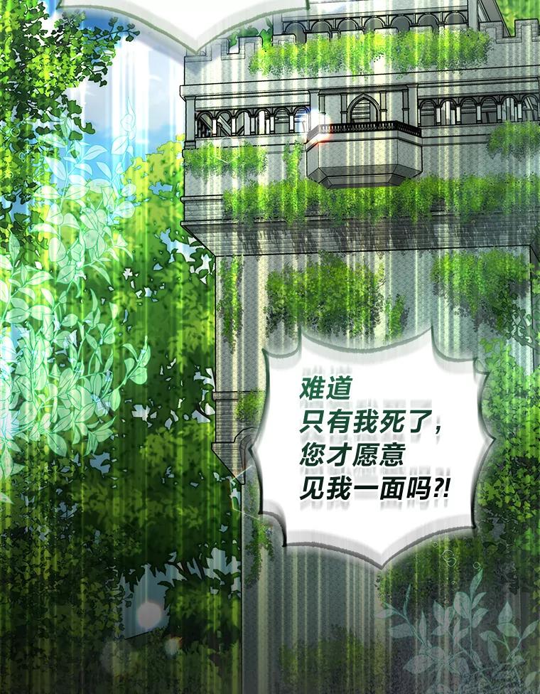 31.三殿下的问候-成为短命女主的妹妹-DAON WEBTOON STUDIO,Taehan,Bae Hee Jin（第1张）