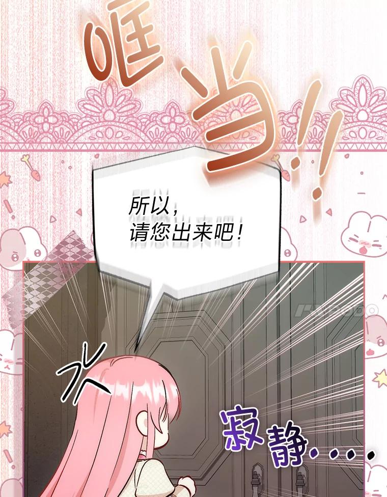 31.三殿下的问候-成为短命女主的妹妹-DAON WEBTOON STUDIO,Taehan,Bae Hee Jin（第6张）
