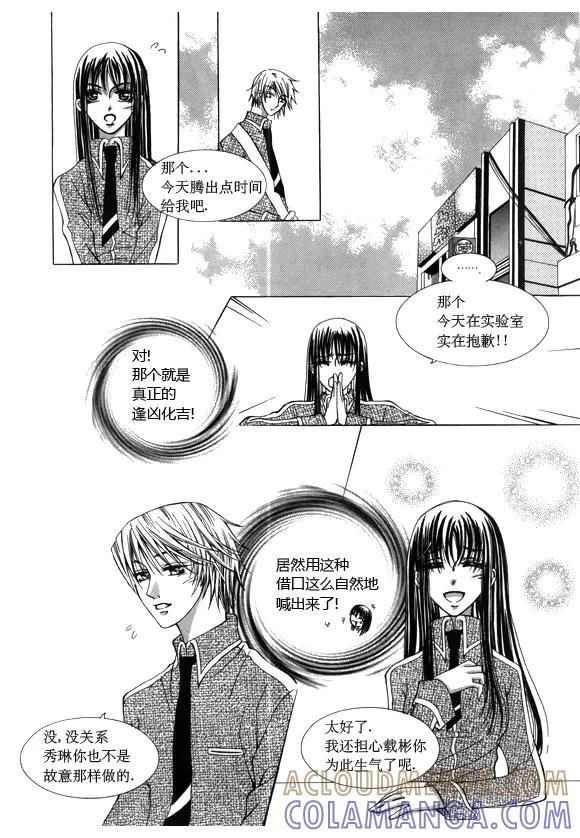 番外2-Back to the school-漫拍拍 鹿畅（第9张）