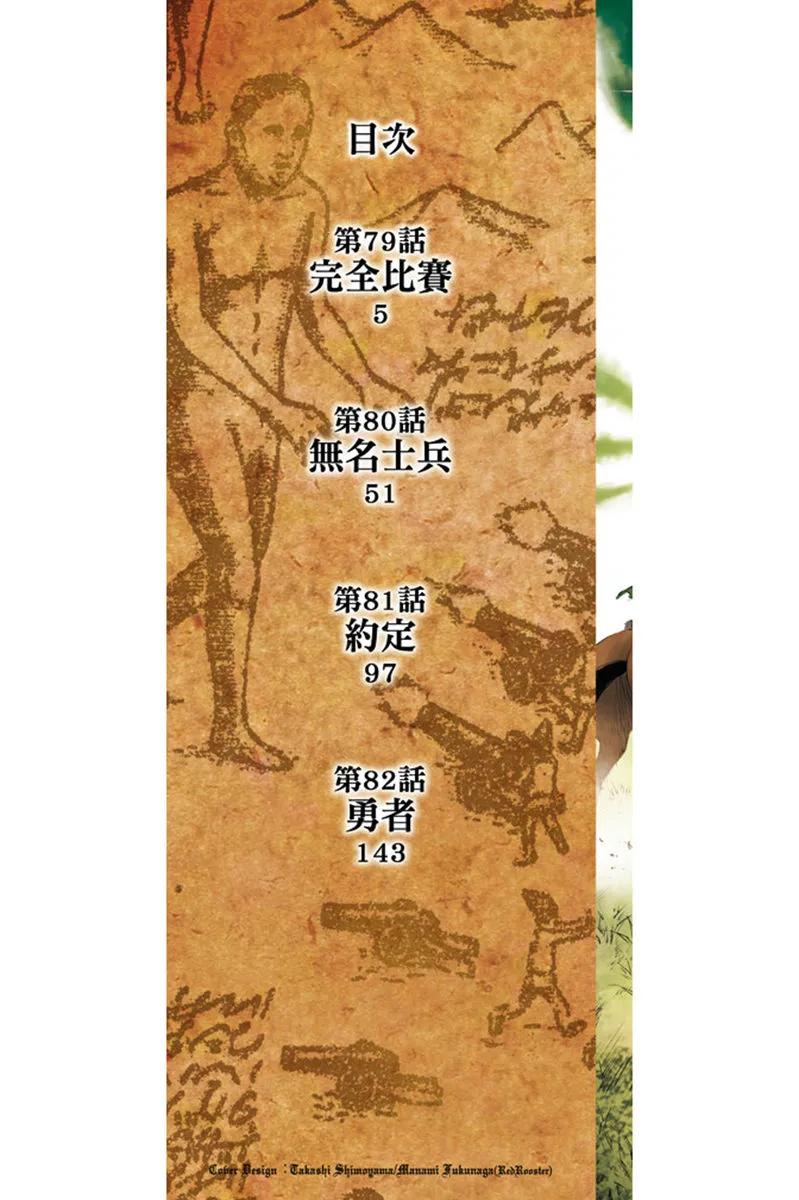 第20卷-进击的巨人-諌山创（第2张）
