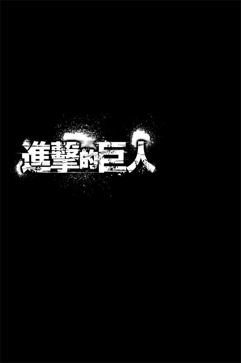 第20卷-进击的巨人-諌山创（第6张）