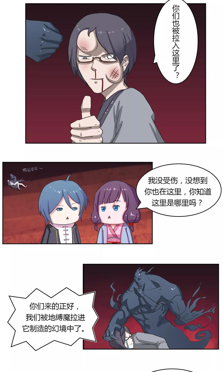 第11话-通灵真人秀-极漫文化（第4张）