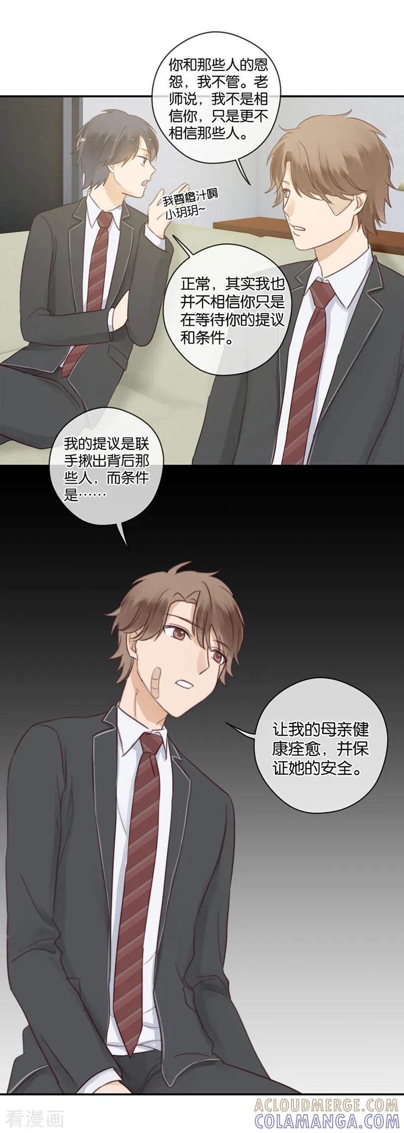 第47话让人困扰的关系-天使大人别吻我-有鹿文化（第11张）