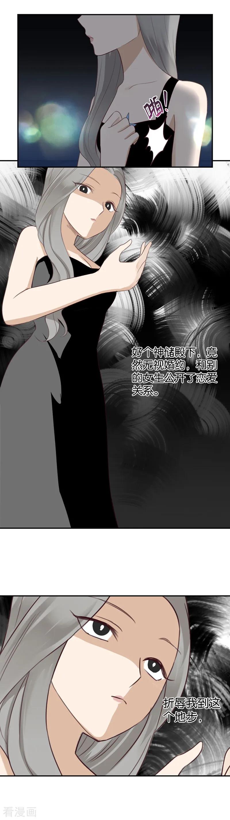第47话让人困扰的关系-天使大人别吻我-有鹿文化（第14张）